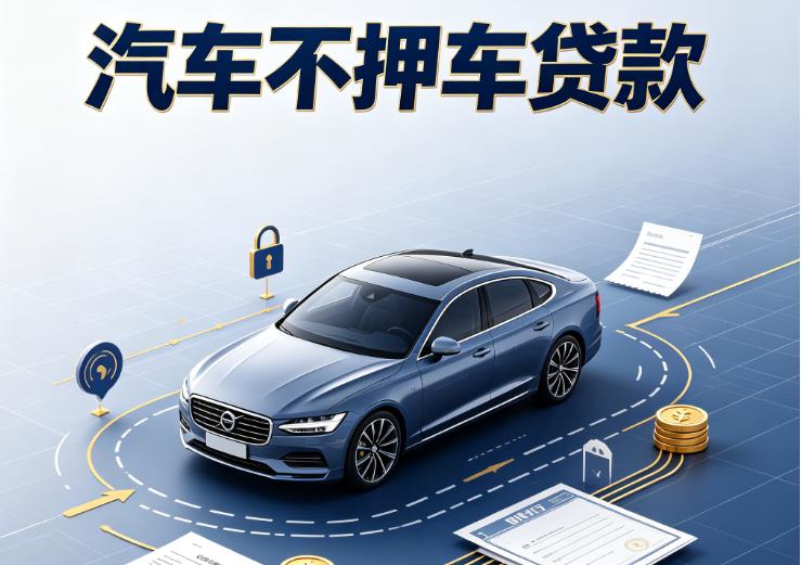 深圳南山区1汽车抵押贷款|深圳南山区1二押车|深圳南山区1汽车借钱